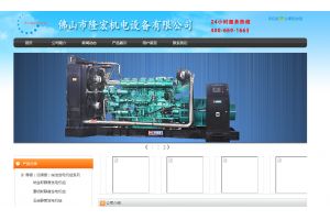 佛山市隆宏機電設備有限公司